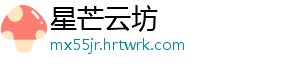 星芒云坊